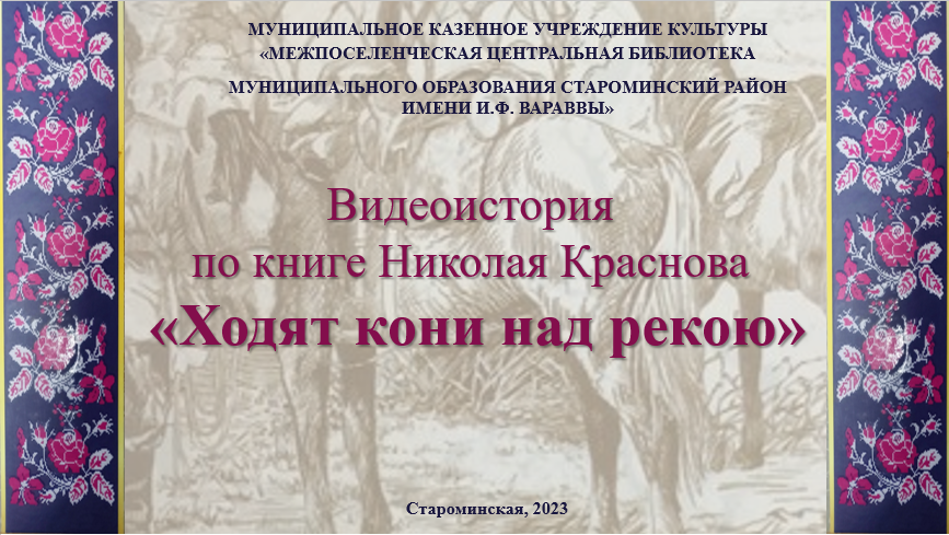 Ходят кони над рекою смотреть онлайн