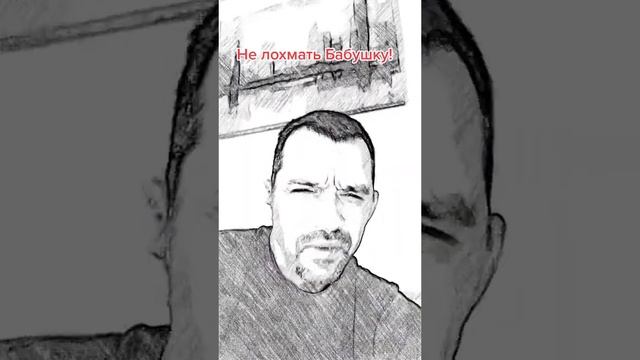 Не Надо Лохматить Бабушку! смотреть онлайн
