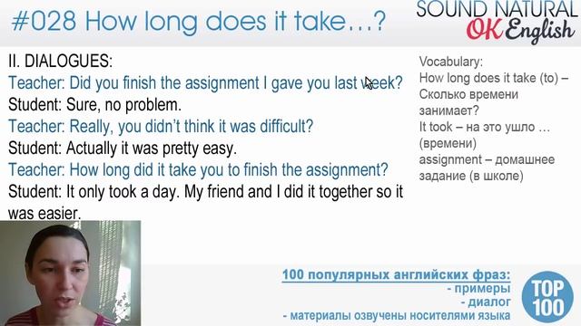 28/100 How long does it take? - Сколько времени это занимает? ?? Разговорные английские фразы смотреть онлайн