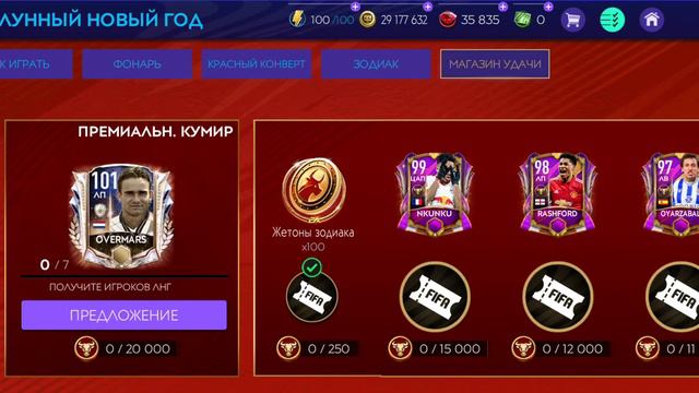 НОВОЕ СОБЫТИЕ ЛУННЫЙ НОВЫЙ ГОД FIFA MOBILE 21 - 94 ОВР БЕЗ ДОНАТА - PACK OPENING смотреть онлайн