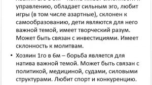 Астрология SSS1. БК Урок 3 - Дома гороскопа. Часть 2 (Тушкин)-