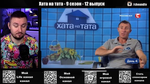 Хата на тата ► Хитрый МОЛДОВАН ► 12 выпуск / 9 сезон ► Стамов и Андрющенко смотреть онлайн