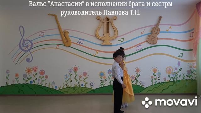 Вальс "Анастасии" в исполнении брата и сестры. смотреть онлайн