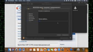 Как установить Крипто ПРО CSP в macOS (установка КриптоПро на MAC)
