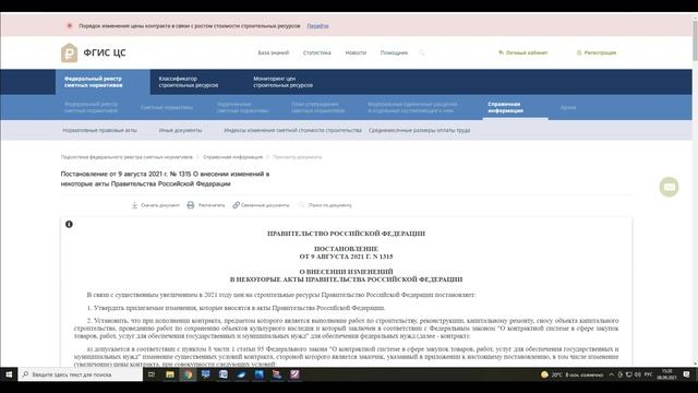 Новости ценообразования: Август 2021 смотреть онлайн