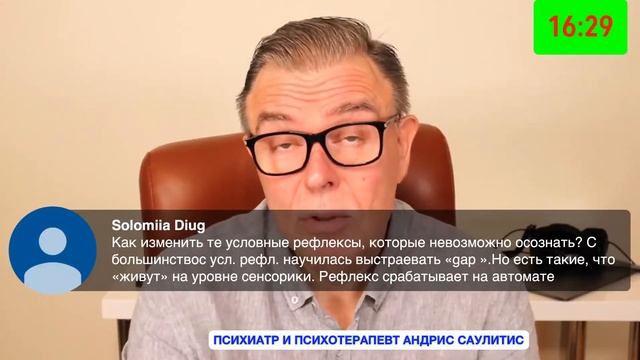 Как изменить условные рефлексы, которые невозможно осознать?