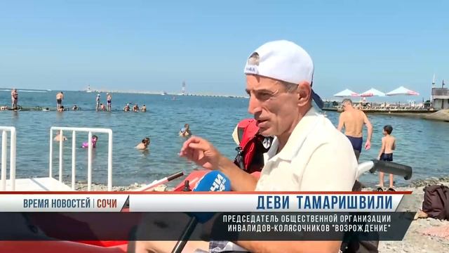 В Сочи изобрели универсальное плавательное средство для маломобильных граждан. смотреть онлайн