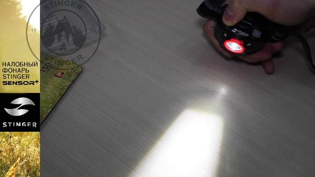 Налобный сенсорный светодиодный фонарь STINGER - обзор новинки. смотреть онлайн