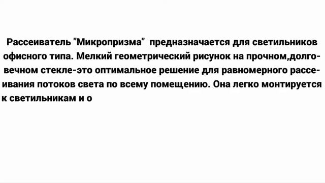 Светильник светодиодный ALAULED.. Рассеиватель "Микропризма" смотреть онлайн