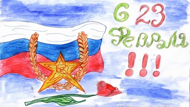 Песня к 23 февраля от начальной школы смотреть онлайн