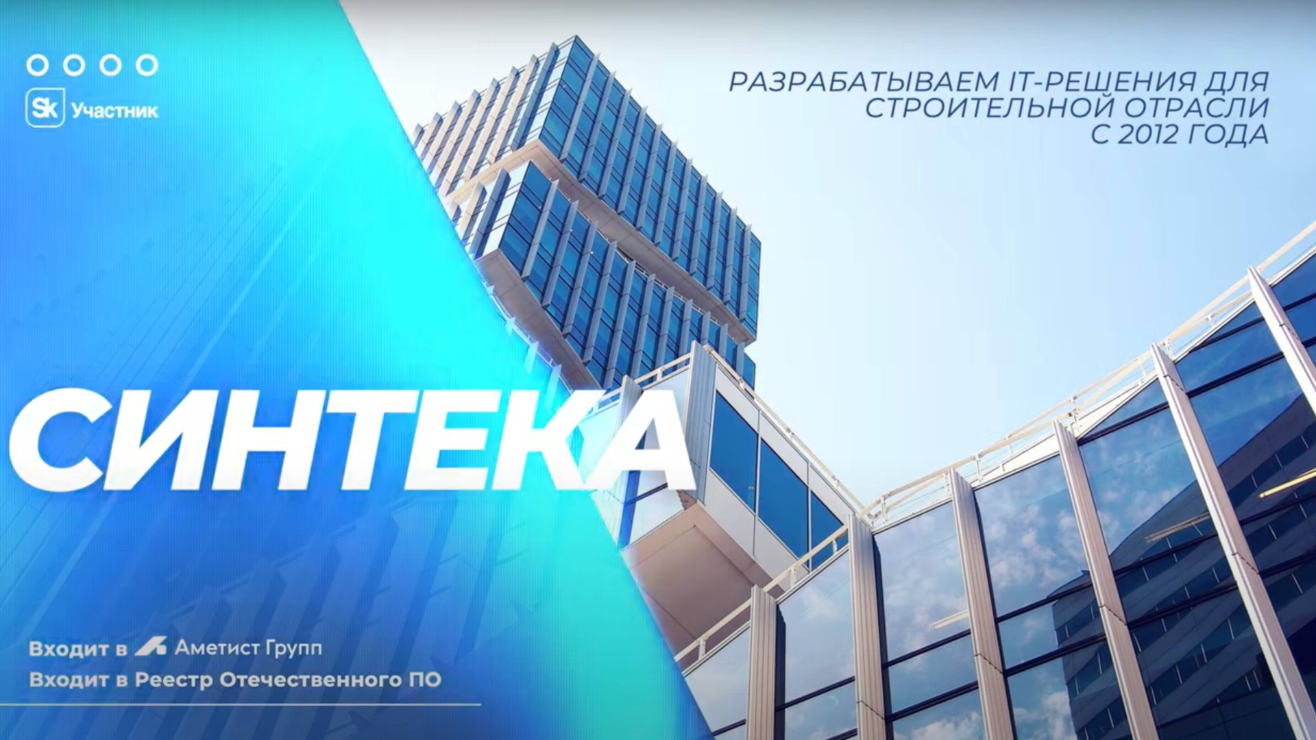 Синтека. Дашборды. Блок аналитики