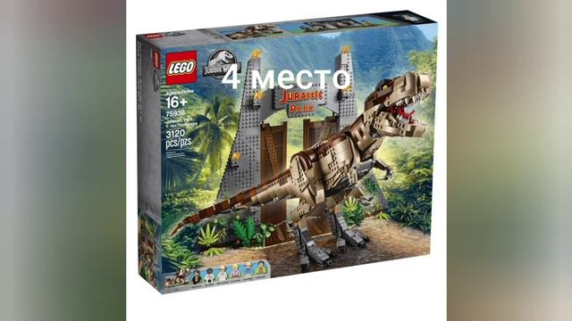 Топ 7 лучших лего наборов Мир Юрского Периода смотреть онлайн