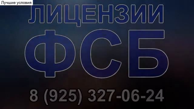 шифрование данных лицензия смотреть онлайн
