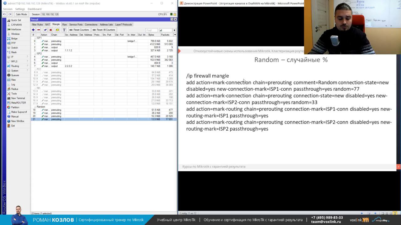 Аггрегация каналов в DualWAN на Mikrotik смотреть онлайн