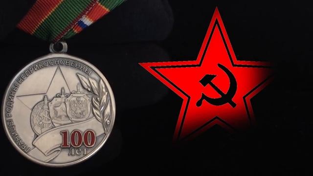 100 лет Пограничным Войскам. Памятные Медали. смотреть онлайн