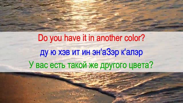 Английский фразы в магазине. Фразы на английском смотреть онлайн