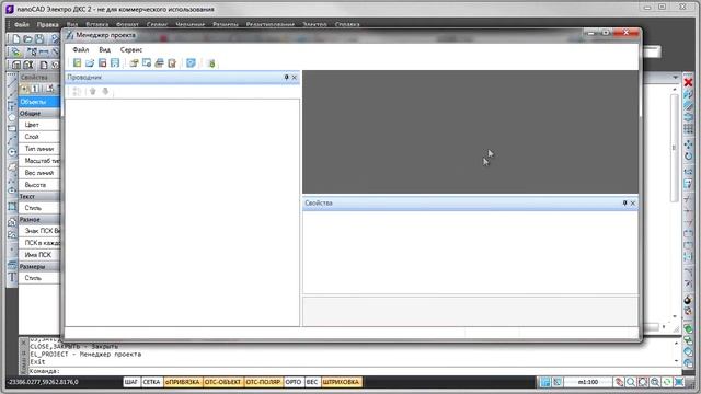 nanoCAD Электро ДКС. Урок 2.4 Открытие и закрытие проекта смотреть онлайн