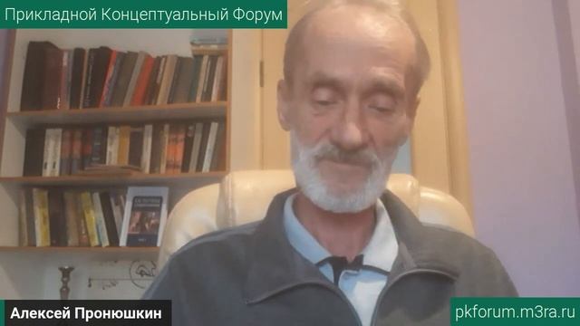 ПКФ #41. Алексей Пронюшкин. Главная тайна всех наук, вероучений и философий. ч.2. Обсуждение доклад смотреть онлайн