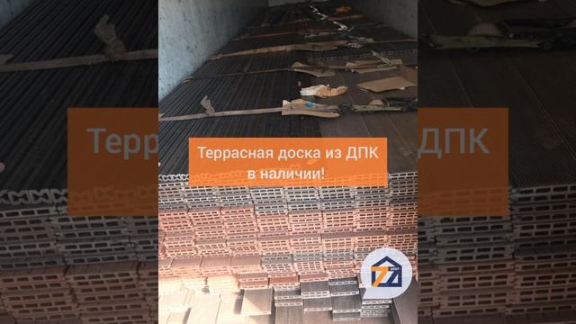 Террасная доска из ДПК в наличии в Анапе! смотреть онлайн