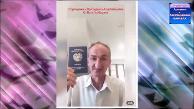 Еще один гражданин Армении обратилcя к Алиеву с просьбой о предоставлении гражданства АР смотреть онлайн