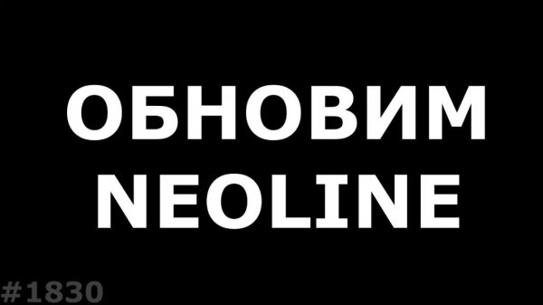 Как обновить антирадар Neoline