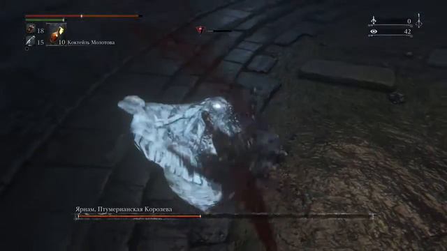 Bloodborne - Ярнам, Птумерианская Королеа смотреть онлайн