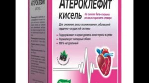 Эвалар атероклефит, Атероклефит Био и другие