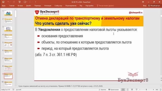 Отмена деклараций по транспортному и земельному налогам в 2020 году смотреть онлайн