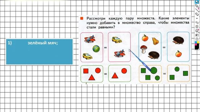 Страница 36 Задание №2 - ГДЗ по математике 1 класс (Дорофеев Г.В.) Часть 1 смотреть онлайн
