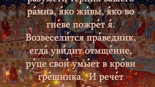 РАЗОБЛАЧИ ВРАГОВ СВОИХ, РАСТРОЙ ИХ КОЗНИ И ПЛАНЫ Псалом 57 смотреть онлайн