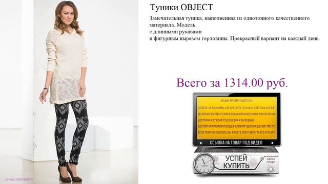 Туники OBJECT Видеообзор смотреть онлайн