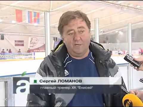 Открытая тренировка красноярского Енисея смотреть онлайн