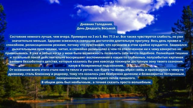 Голодание 40 дней на воде. Дневник. День 28 смотреть онлайн