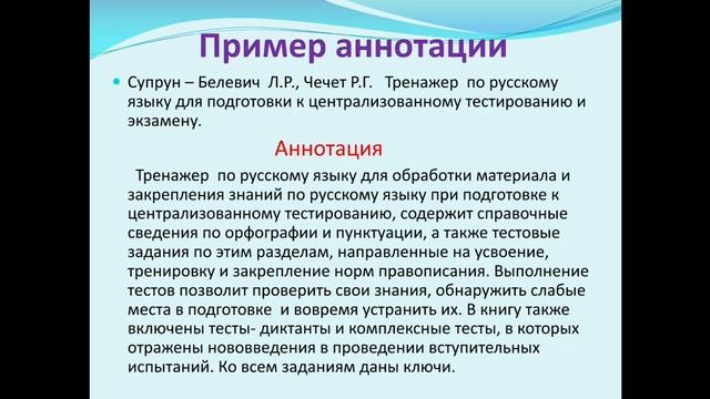 32 тема Анатация как жанр научного стиля смотреть онлайн