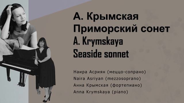 А. Крымская Приморский сонет A. Krymskaya Seaside sonnet смотреть онлайн