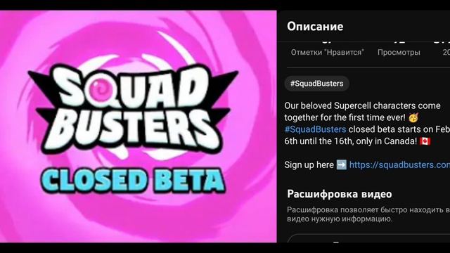 НОВАЯ ИГРА ОТ SUPERCELL! КАК СКАЧАТЬ SQUAD BUSTERS НА ANDROID И IOS?! смотреть онлайн