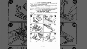 Швейная машина Чайка 142-М  Руководство по эксплуатации