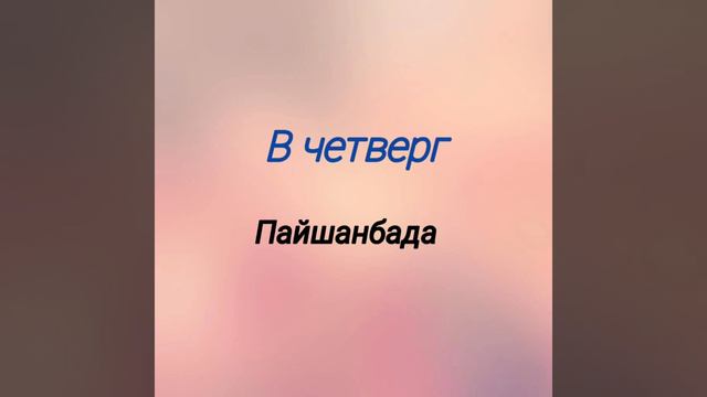 12-урок. 3 та Енг мухим саволларга жавоблар. смотреть онлайн