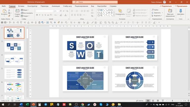 Шаблоны презентаций в PowerPoint/ Инфографика /SWOT-анализ