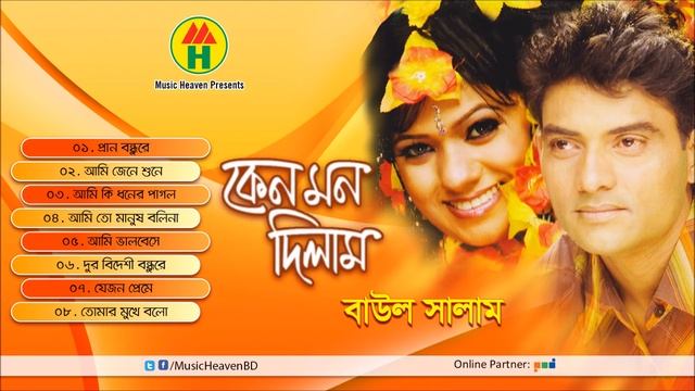 Baul Salam - Keno Mon Dilam смотреть онлайн