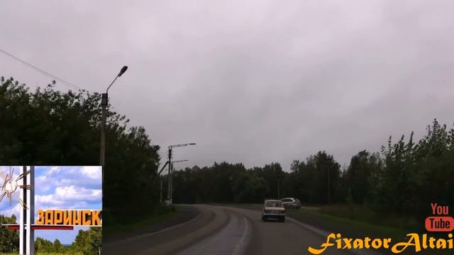 Заринск проездом смотреть онлайн