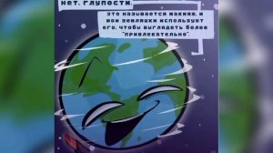 Шип Венеры и Земли комикс Ширанутый космос озвучка