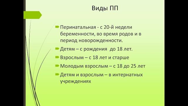 Организация и порядок оказания паллиативной помощи в стационаре и амбулаторных  условиях. 26.10.2023