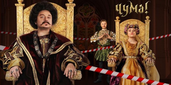 Чума! - Русский трейлер (1 сезон) (HD)