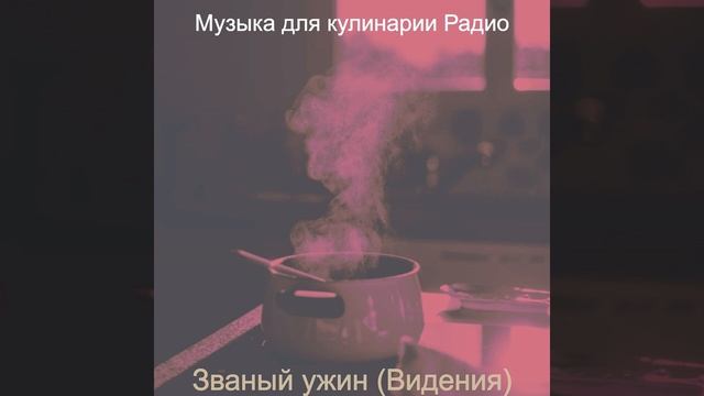 Музыка (Обед) смотреть онлайн