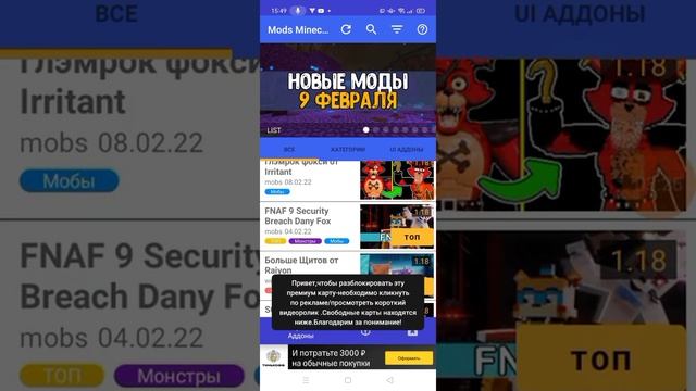 Гайд по скачке мода на фнаф 9 security breach для Майнкрафт пе смотреть онлайн