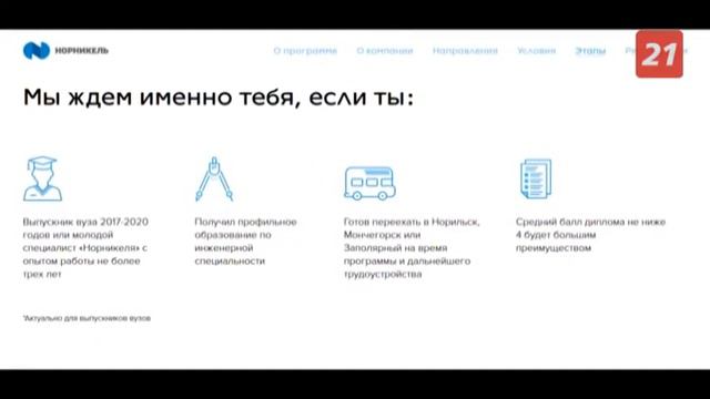 «Норникель» ищет молодых и перспективных смотреть онлайн