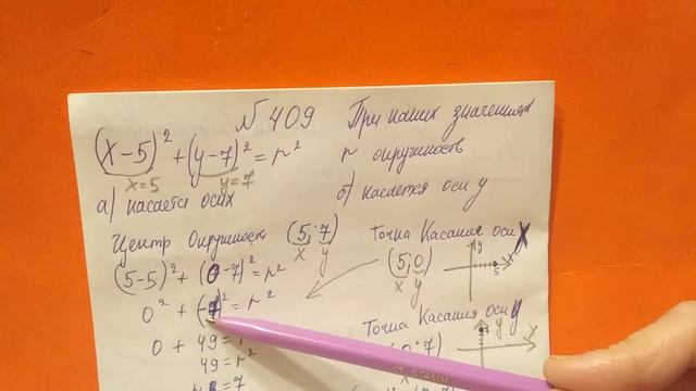 409 Алгебра 9 класс. Уравнения окружности смотреть онлайн