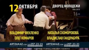 Мария Аронова в комедийном спектакле "С кем поведешься..."