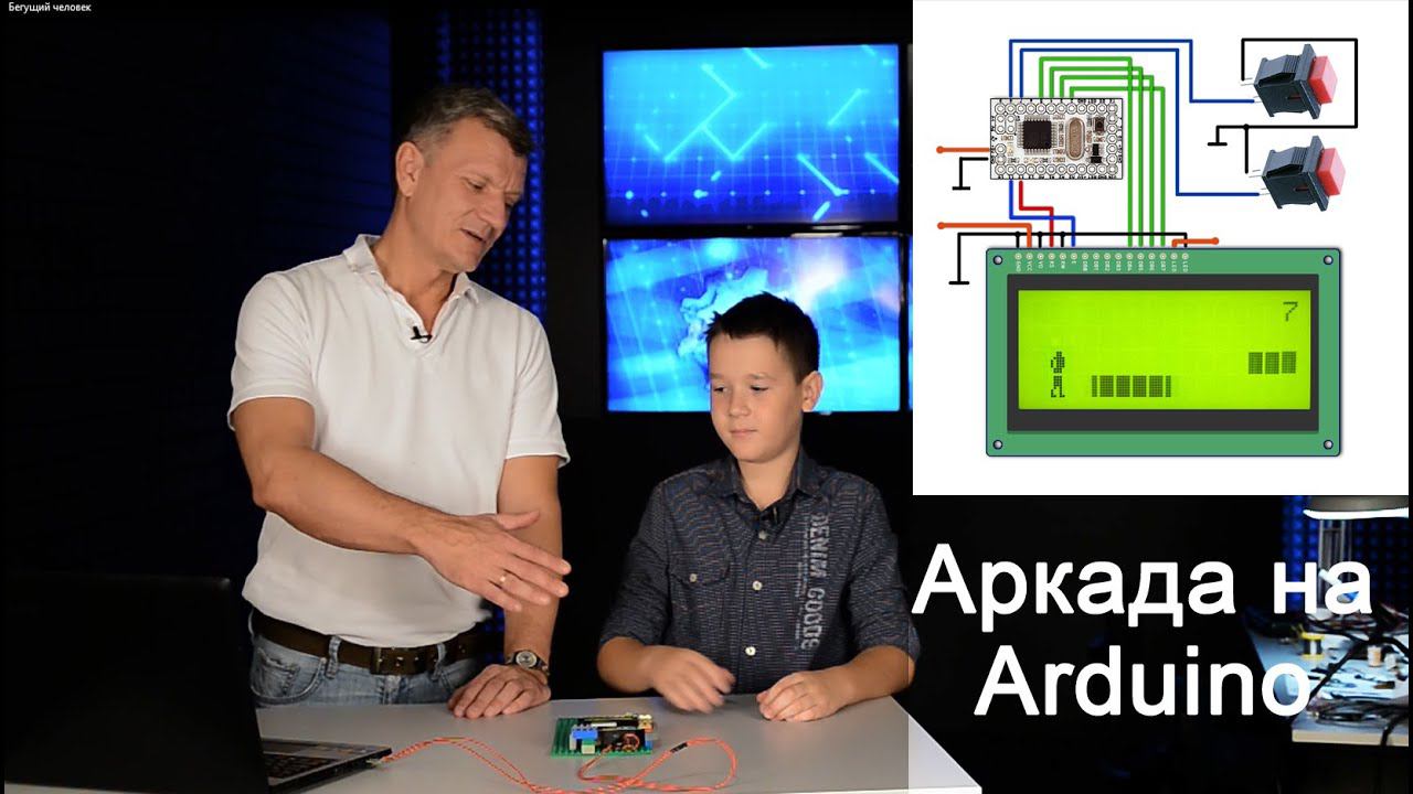 Аркада на Arduino. Своими руками. смотреть онлайн